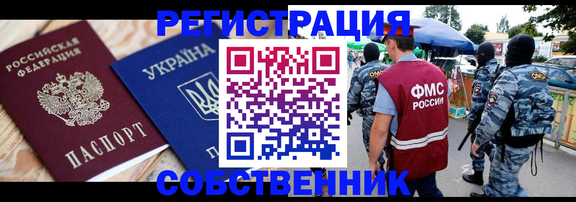 миграционный учет в Асбесте