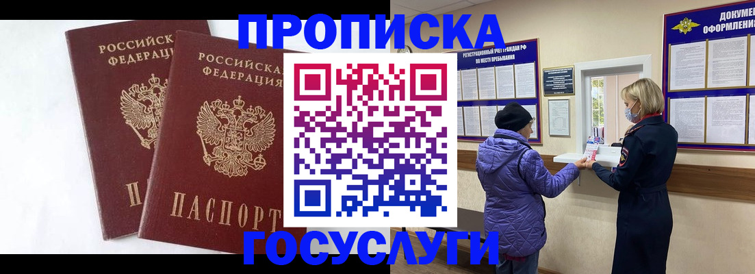 прописка законно в Асбесте