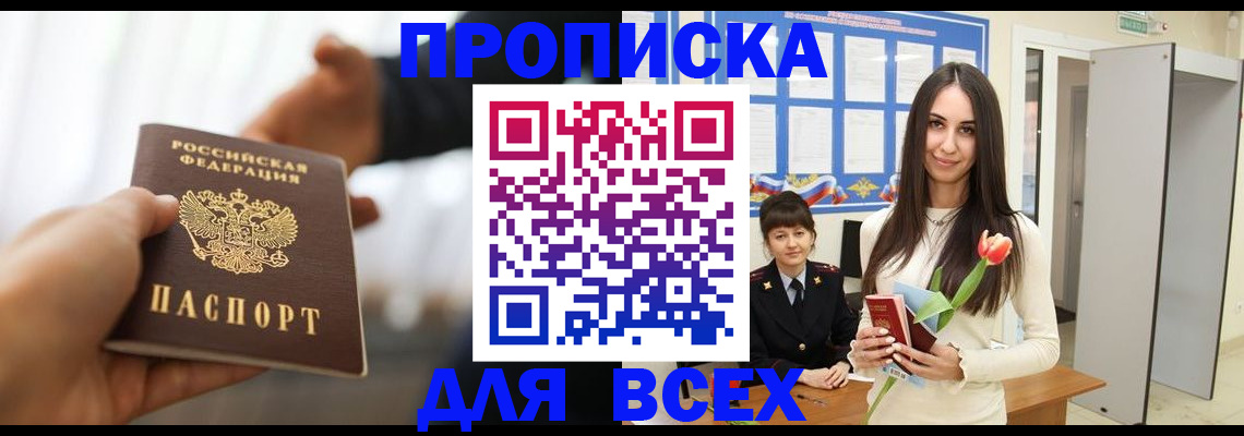 прописка от собственника в Асбесте