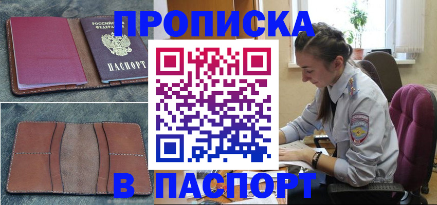 временная регистрация адрес в Асбесте